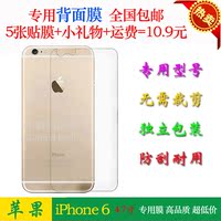 苹果6后膜 iphone6背面膜 六代5.5寸后膜 6代手机背膜 4.7寸背膜