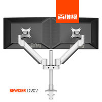 BEWISER/百维视 液晶电脑显示器支架伸缩臂万向旋转双屏桌面D202