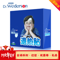 台湾原装进口威德森儿童退热贴 退烧贴降温冰宝贴2片*1袋/盒特惠