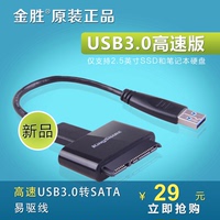 金胜 USB3.0转SATA硬盘易驱线 SATA转USB3.0 SSD硬盘转接线 正品