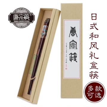 唐宗筷便携筷子实木筷子天然植物漆木筷日式和风家用礼盒筷1双2双