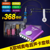 金麦克pk3pk-3 笔记本台式USB独立外置K歌主播电音声卡电容麦套装
