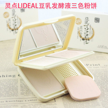 正品包邮灵点LIDEAL豆乳粉饼盒/盘 定妆防水控油美白亮肤修容裸妆