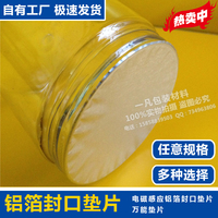 电磁感应铝箔封口膜密封垫片pet蜂蜜塑料玻璃瓶口膜机油PE封口膜