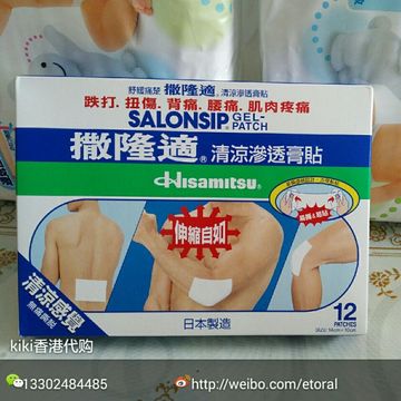 香港正品代购 日本制造 撒隆迪 撒隆适清凉渗透膏贴 鎮痛貼布 6片