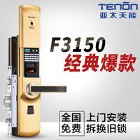 成都亚太天能TENON指纹锁密码锁家用防盗门锁智能电子门锁F3150