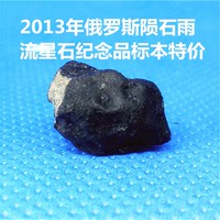 俄罗斯陨石CHELYABINSK车里亚宾斯克石陨石原石标本摆件小礼品藏
