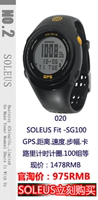 美国Soleus全球同步价GPS全球定位智能户外运动手表跑步手表