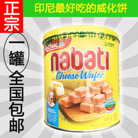 印尼纳宝帝nabati丽芝士奶酪威化饼干350g罐进口零食品那巴提包邮