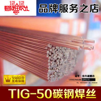 正品焊材TIG-50碳钢氩弧焊丝1.6/2.0/2.4/3.2氩弧焊铁丝