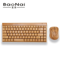 宝奈KG101竹子键盘 无线键盘鼠标套件 鼠标键盘无线套装包邮