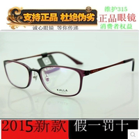 专柜正品凯岚KALLA眼镜架 男女休闲时尚 超轻眼镜框 配镜片KL8065