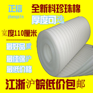 包装防震膜 加厚珍珠棉 气泡膜 填充棉 珍珠棉板 宽1.1M 厚度可选