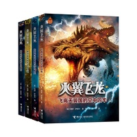 包邮 正版畅销儿童图书 火翼飞龙系列1-4册 全套装共4册 儿童青少年玄幻小说