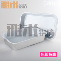 锡纸盒铝箔餐盒高档打包航空飞机餐盒 白涂层无皱长方形焗面380ML