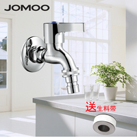 JOMOO九牧洗衣机水龙头4分/6分单冷龙头精铜全自动西门子专用水