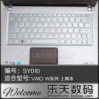 SONY索尼VAIO W系列上网本专用键盘膜保护膜贴膜防磨防尘防溅水