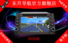 厂家直销新品吉利远景车载GPS/DVD导航仪专车专用一体机全国联保