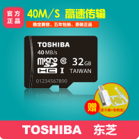 东芝TF卡32g手机存储卡microSD行车记录仪内存卡class10 送读卡器