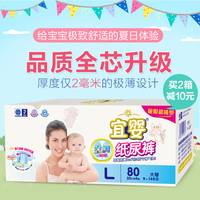 宜婴 婴儿空调纸尿裤L80片 包邮 男女宝宝超薄透气尿不湿尺码可选