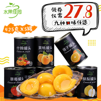 【水果佳园】新鲜水果罐头黄桃橘子什锦葡萄菠萝草莓梨子山楂包邮