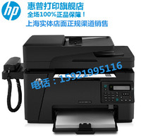只做正品HP/惠普M128fp黑白激光打印复印扫描传真机一体机多功能