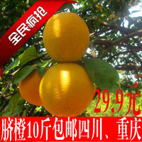 四川金堂特产 新鲜水果 脐橙 夏橙 橙子 孕妇水果 甘甜味现摘10斤