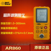 香港希玛 超声波测厚仪 AR860 AS860 厚度测量仪 1.0-300mm(钢)