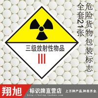 三级放射性物品安全警示标示牌工厂车间内标识安全标志牌定制订做