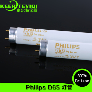 飞利浦D65对色灯箱灯管TL-D 90 DeLuxe 标准光源对色灯管18W/965