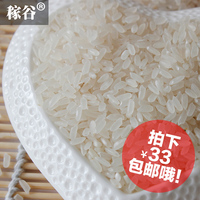 2015年东北大米正宗有机稻花香吉林舒兰农家大米新米2.5公斤包邮