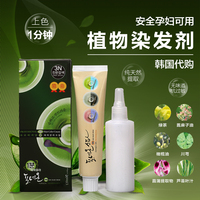 韩国进口纯植物染发剂自然黑色孕妇遮盖白发染发膏纯天然正品包邮