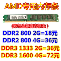 金士顿DDR2 800 2G DDR3 1333 2G DDR3 1600 4G 台式AMD专用内存
