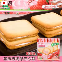 日本进口零食 Languly依度云呢拿夹心饼草莓味 曲奇饼干原装进口