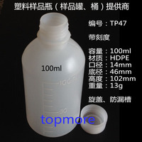 100ml 100g 塑料瓶，小口瓶、带刻度、半透明瓶、样品瓶