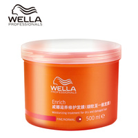 宝洁德国威娜WELLA正品滋养修护发膜细软至一般发质500ml