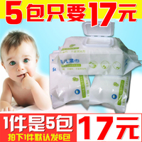 100抽5包婴儿手口湿巾纸带盖无香湿纸巾包邮批发 W5FCS69C