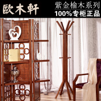 欧木轩OMX紫金榆木系列家具挂衣架6M004挂衣杆全实木100%专柜正品