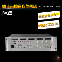 EodExo USB-8.0AP学校广播系统定压功放机 大功率 带前置分区功放