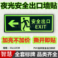 安全出口向左标志牌 安全出口疏散指示牌夜光墙贴警示标识标贴牌