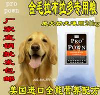 全国包邮ProPown美国原装20kg幼犬成犬金毛专用狗粮批发特价2015