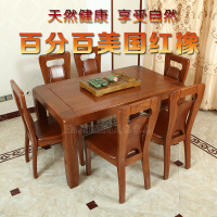 实木餐桌椅全红橡木餐桌组合长方形4人6人座现代中式餐台桌子