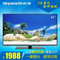 Skyworth/创维42D9创维42寸电视硬屏高清LED创维液晶平板电视42寸