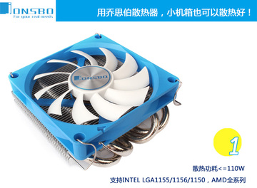 乔思伯风扇HP-400 4热管超薄散热器 适用AMD、1150、1366 ITX平台