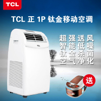 TCL KY-25/FY移动空调单冷1P家用一体压缩机便携【顺丰包邮】