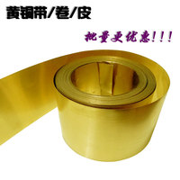 黄铜带 黄铜皮 卷 黄铜薄板 黄铜片 黄铜箔 0.05 0.1 0.3 0.5 1mm