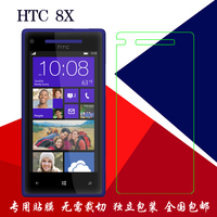 HTC 8X专用高清膜高透膜透明膜8x手机贴膜屏幕膜屏保膜保护膜贴膜