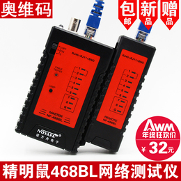 正品精明鼠NF-468BL网络网线电话线测线仪测线器网线测试仪送电池