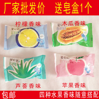 【2块装+送皂盒】香皂木瓜香皂苹果香皂柠檬香皂茉莉香皂水果味