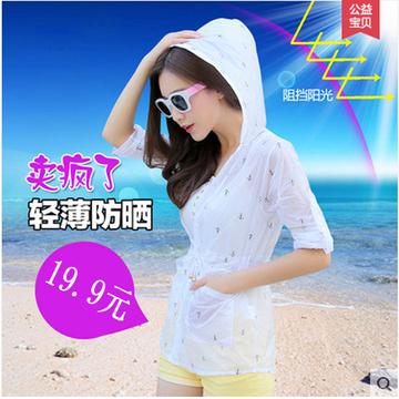防晒衣女夏季2015长袖短外套的沙滩防紫外线超薄大码船锚防晒服